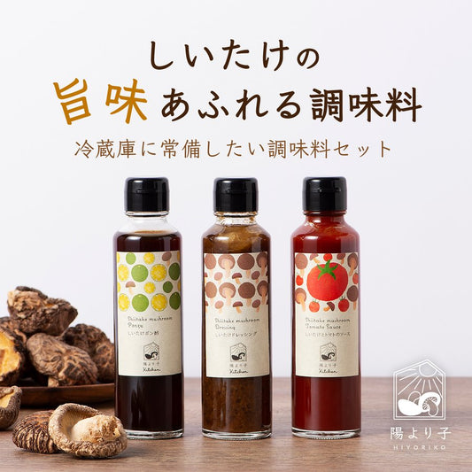 オリジナル調味料3本セット