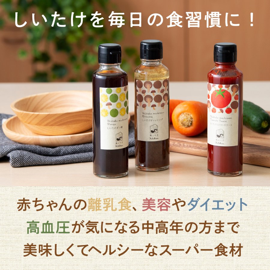 陽より子オリジナル調味料3本セット