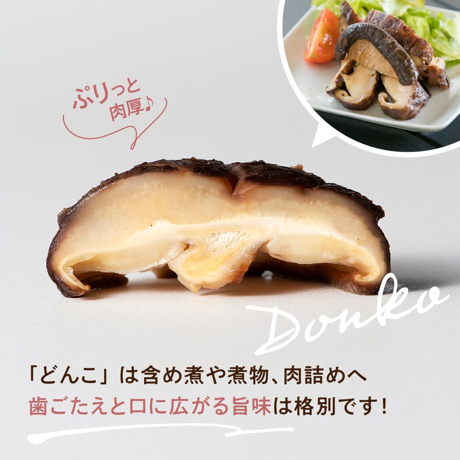原木椎茸食べ比べ3種セット