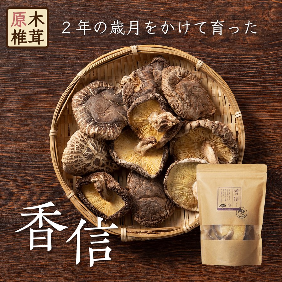 原木椎茸食べ比べ3種セット
