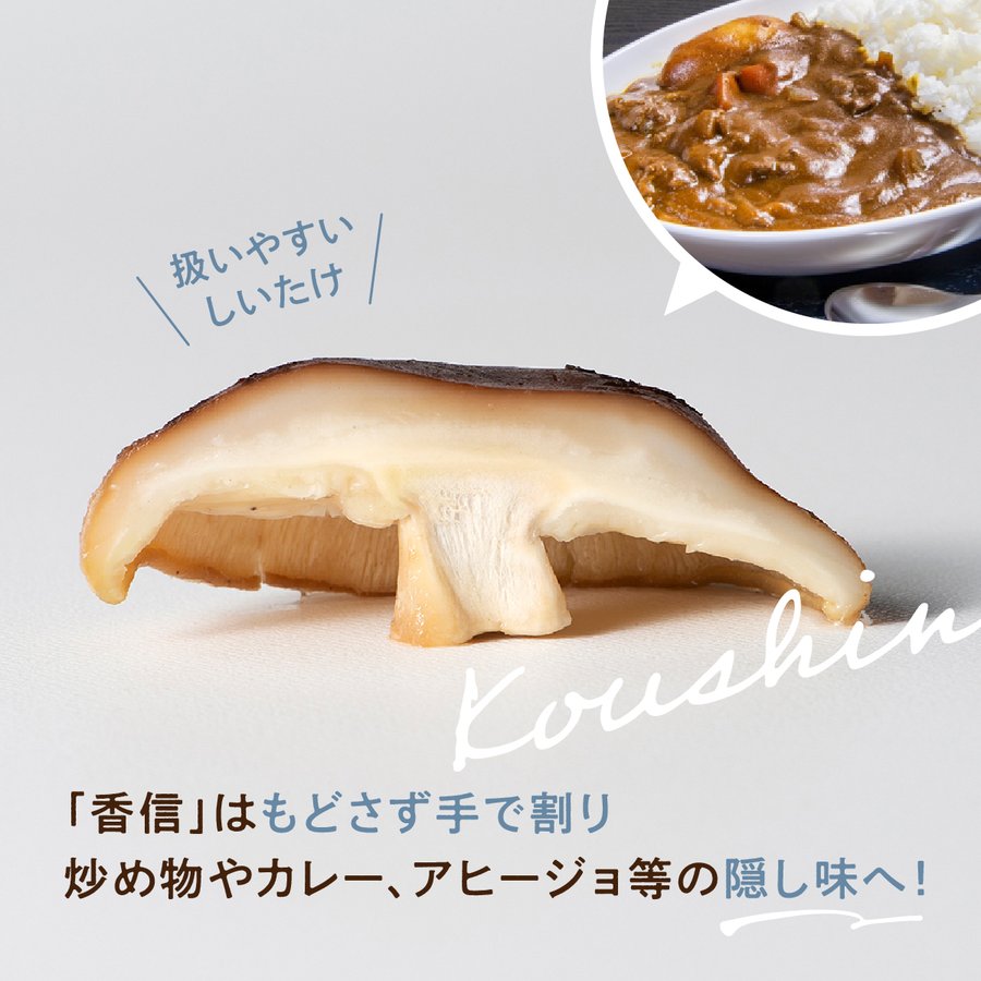 原木椎茸食べ比べ3種セット