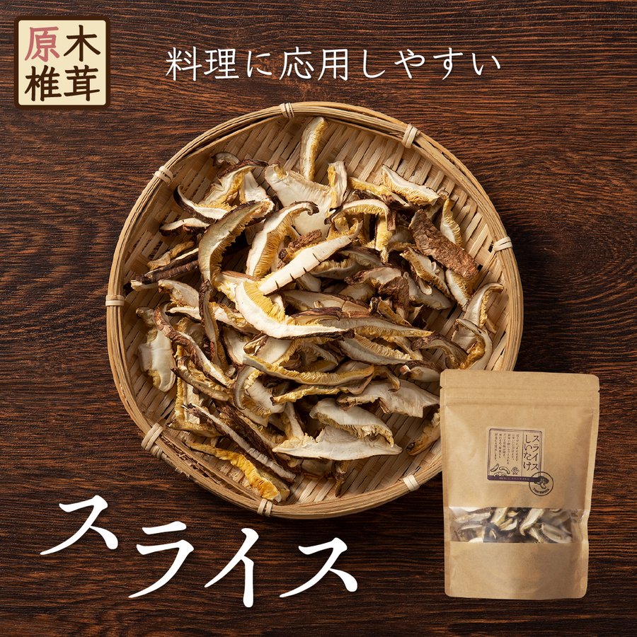 原木椎茸食べ比べ3種セット