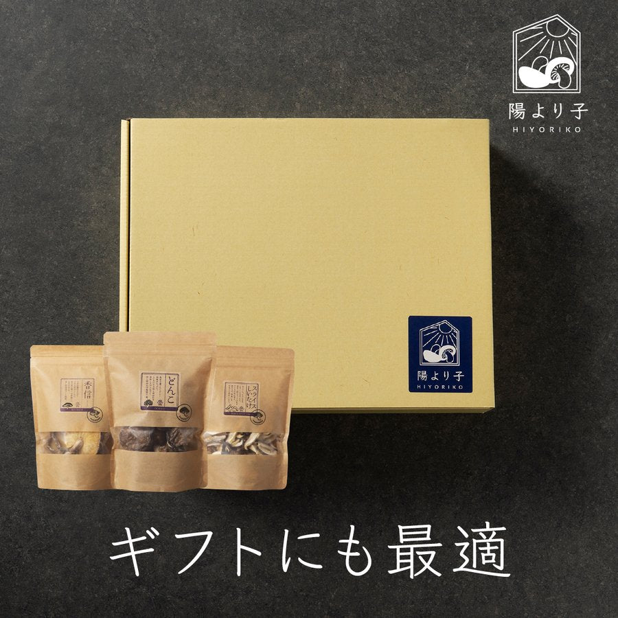 原木椎茸食べ比べ3種セット