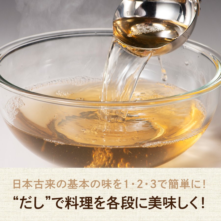 基本のだしセット しいたけ カタクチイワシ 真昆布