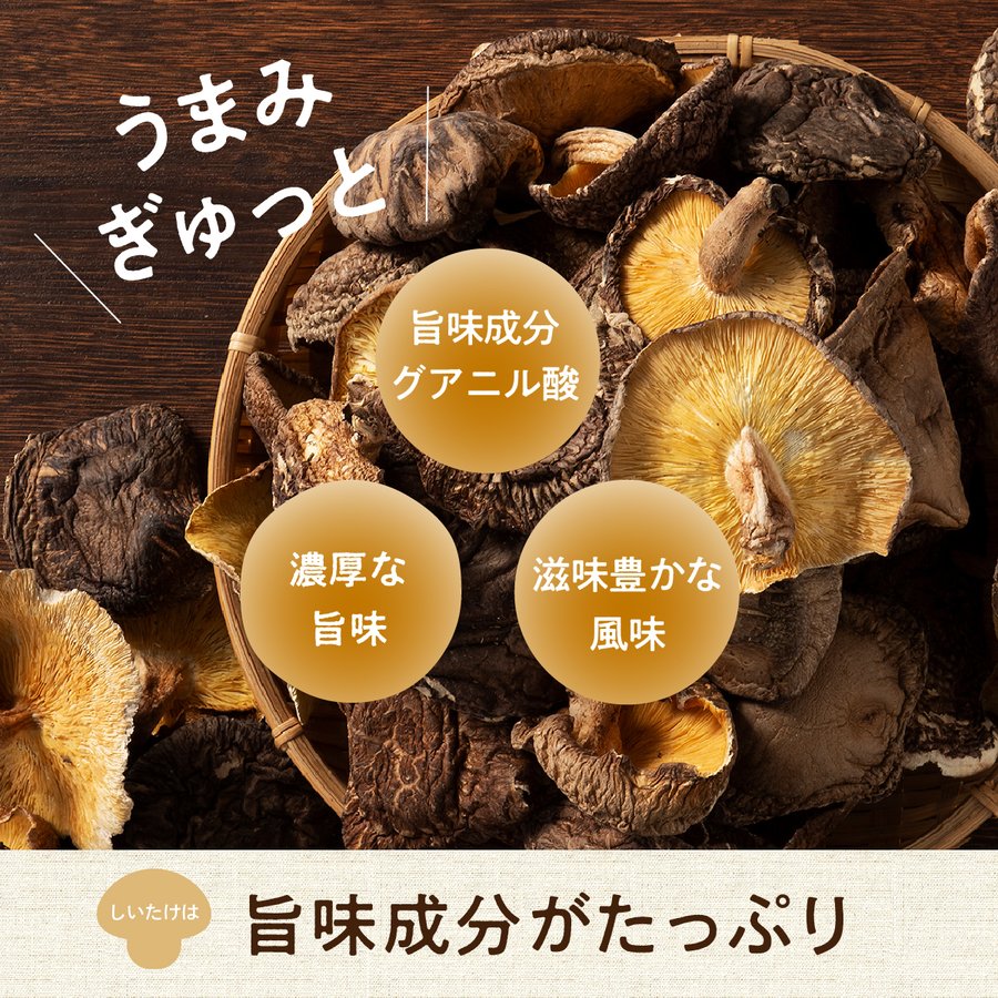 基本のだしセット しいたけ カタクチイワシ 真昆布