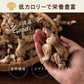 原木椎茸食べ比べ3種セット